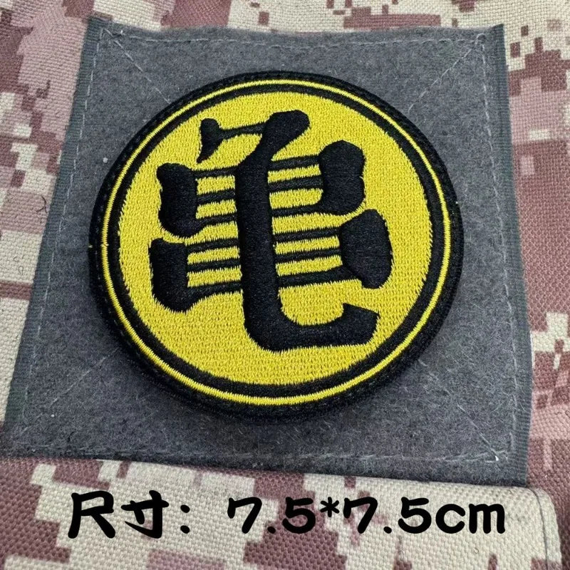 Patch brodé Dragon Ball - Kanji Kame jaune et noir
