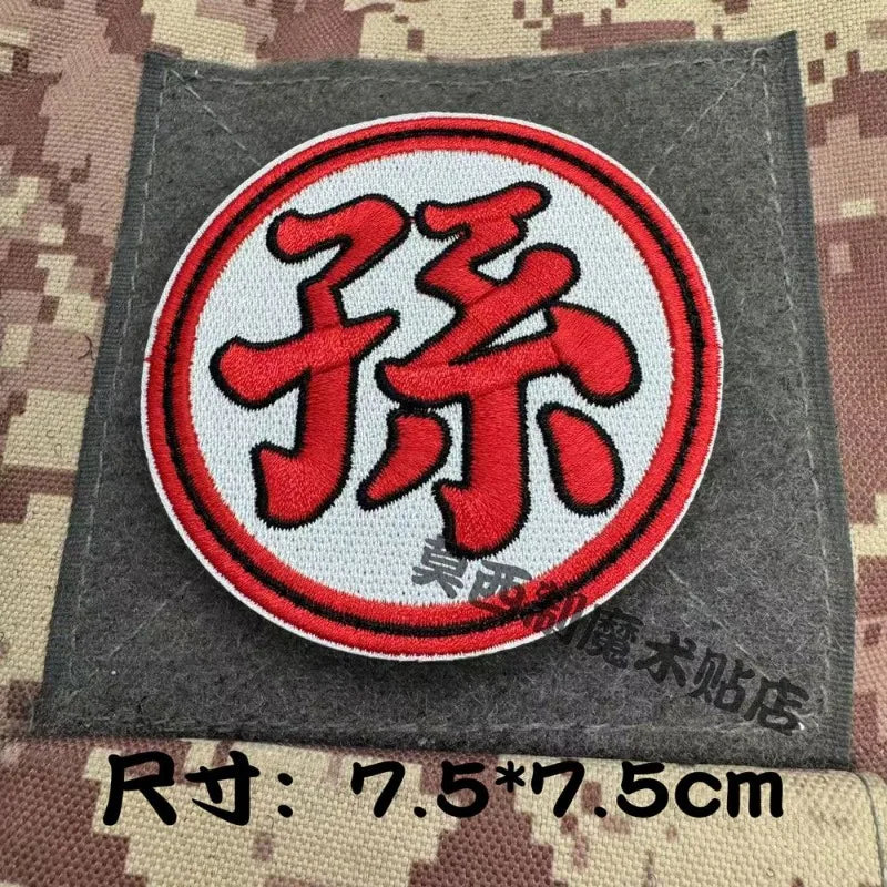 Patch brodé Dragon Ball - Kanji Son rouge et blanc