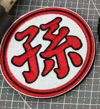 Dragon Ball embroidered patch - Kanji Son red and white